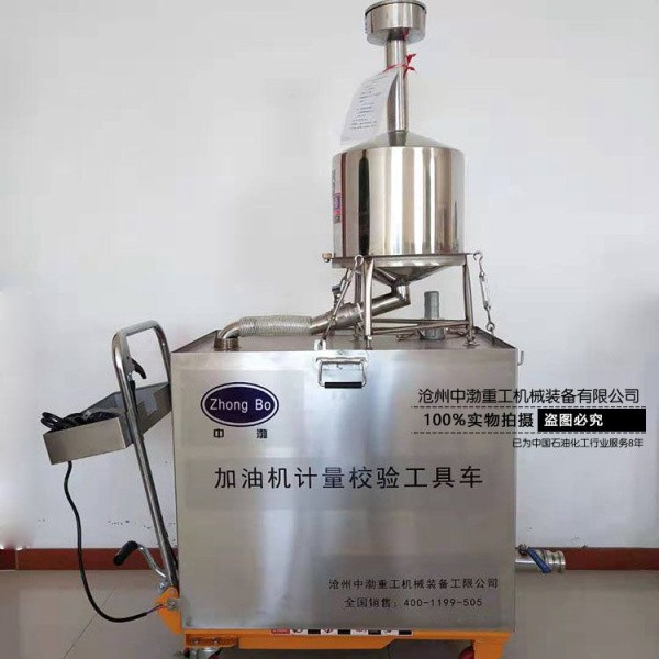 加油機計量校驗工具車