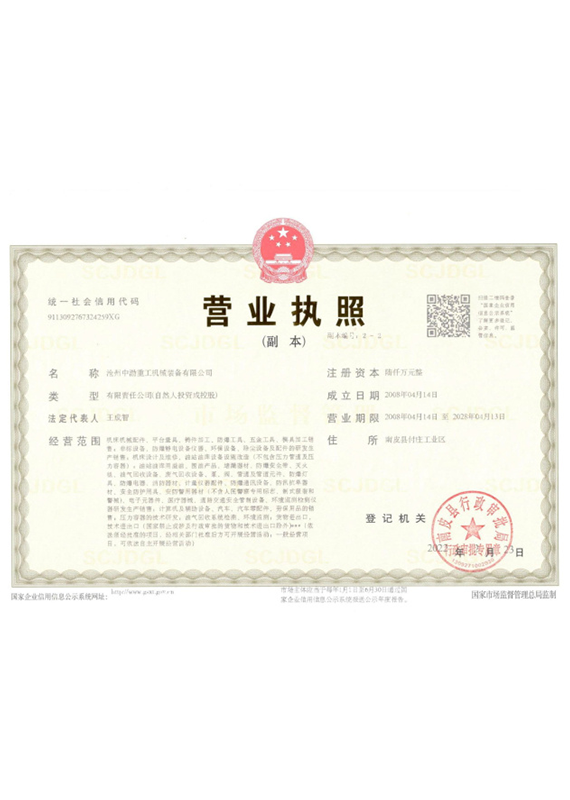 營(yíng)業(yè)執(zhí)照