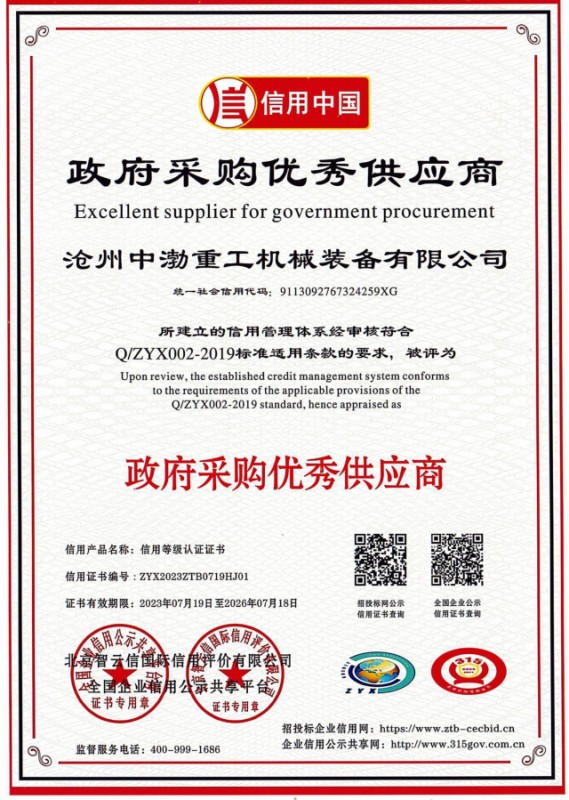 政府采購(gòu)優(yōu)秀供應(yīng)商